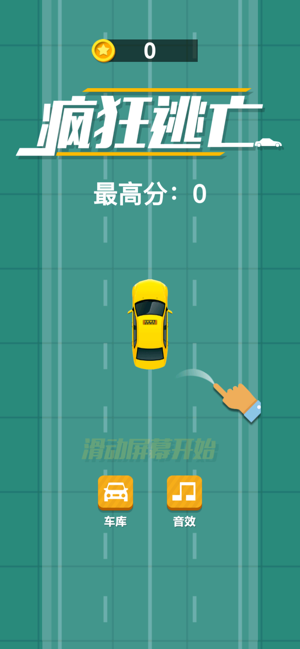 飞车逃亡最新版破解版  v1.0.0图1