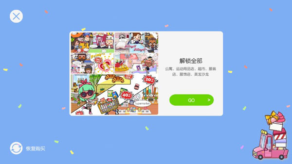 米加小镇内置功能菜单最新版  v1.9图2