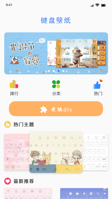 键盘皮肤软件免费下载安装  v1.1图3