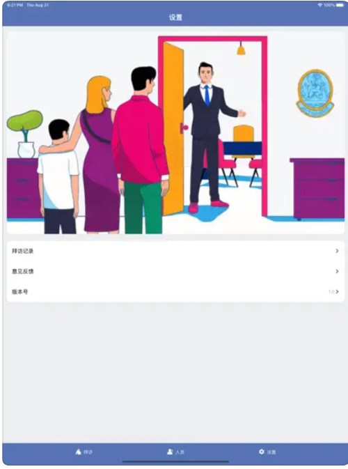来往拜访app变身视频在线观看免费下载