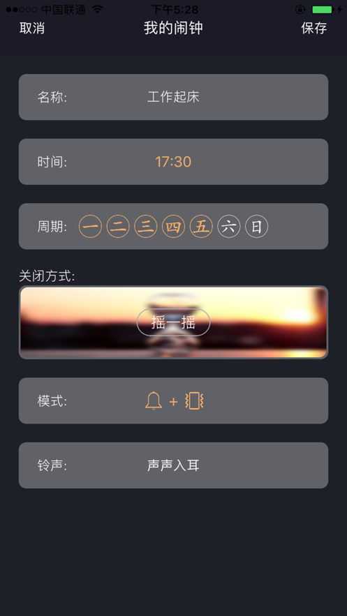 必起闹钟app官方版下载安装苹果  v1.0图2