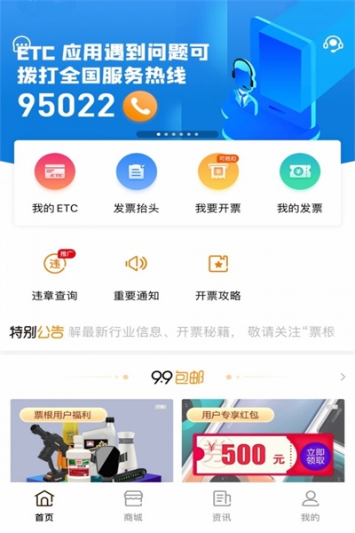 etc通行费票根  v1.7.3图2
