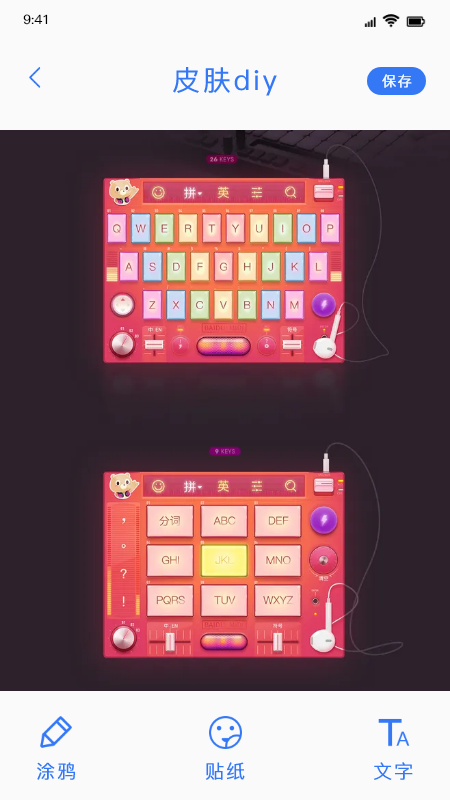 键盘皮肤软件免费下载安装  v1.1图1