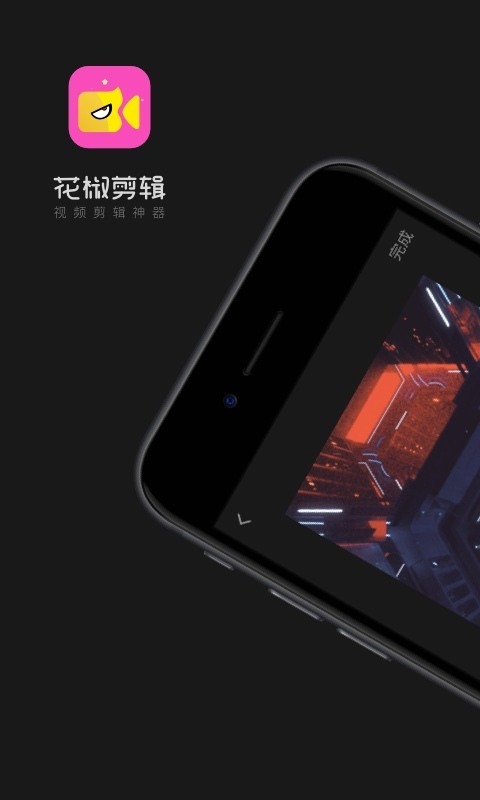 花椒剪辑  v1.2.0.5图3