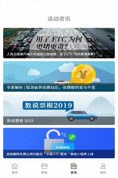 ETC票根网下载  v1.7.3图4