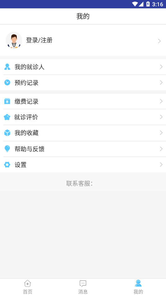 天津市人民医院网上预约挂号app下载安装  v1.1.5图1