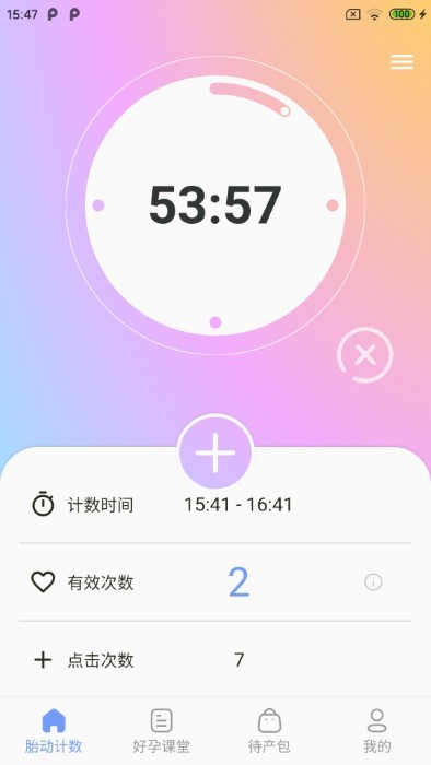 花生宝宝免费版下载安装最新版本苹果  v2.1.0图2