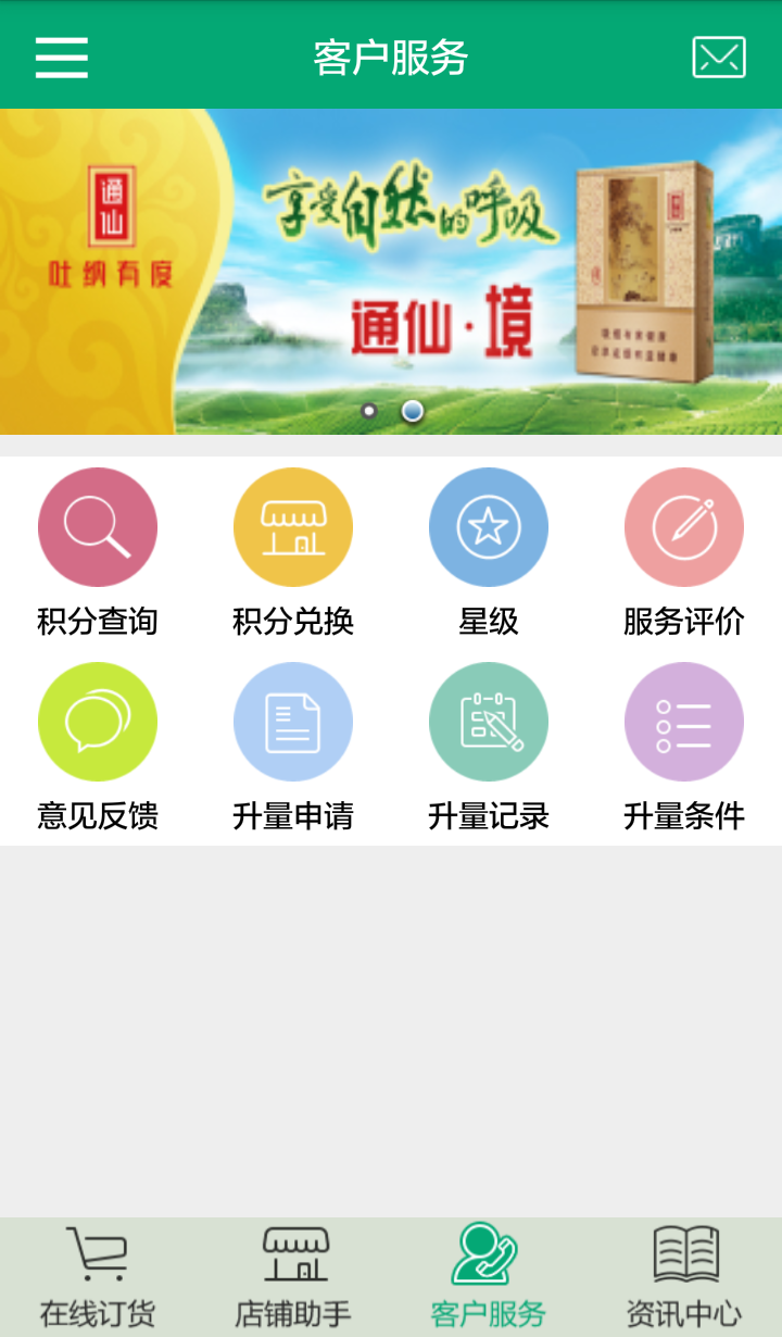 闽烟在线最新版  v3.1.5图2