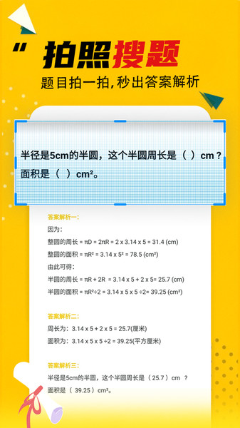 答案大全手机版免费下载安装