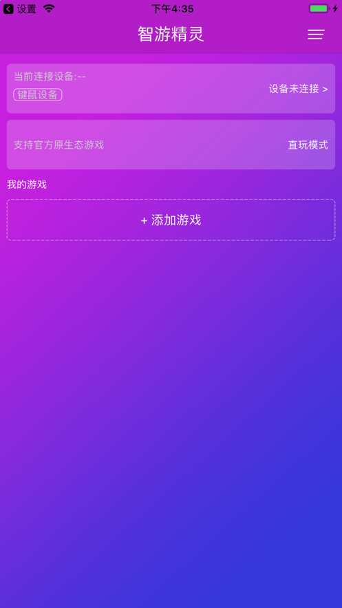 智游精灵正式版app下载安装  v1.0.0图3