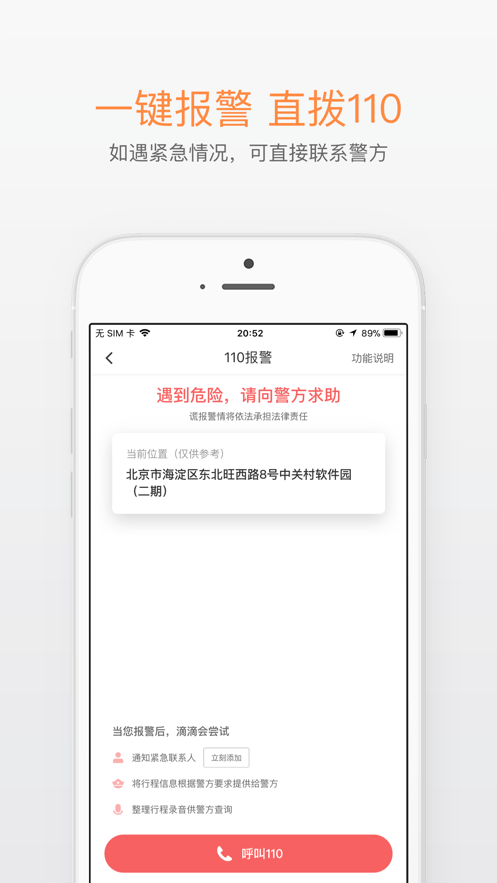 滴滴打车软件下载官网到手机