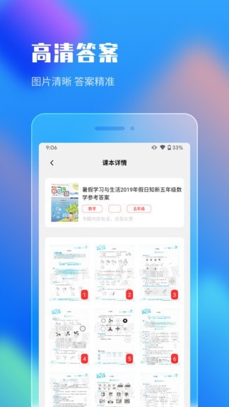 作业答案搜索大全app下载安装手机版本最新  v1.1.5图3