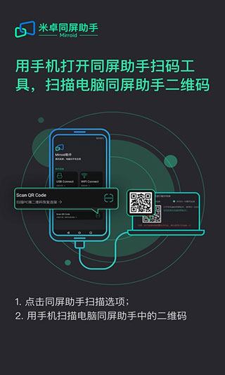 米卓同屏助手2.0.0.0手机版  v1.12.14图2