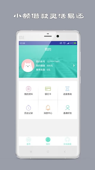 高校贷最新版  v1.0图3
