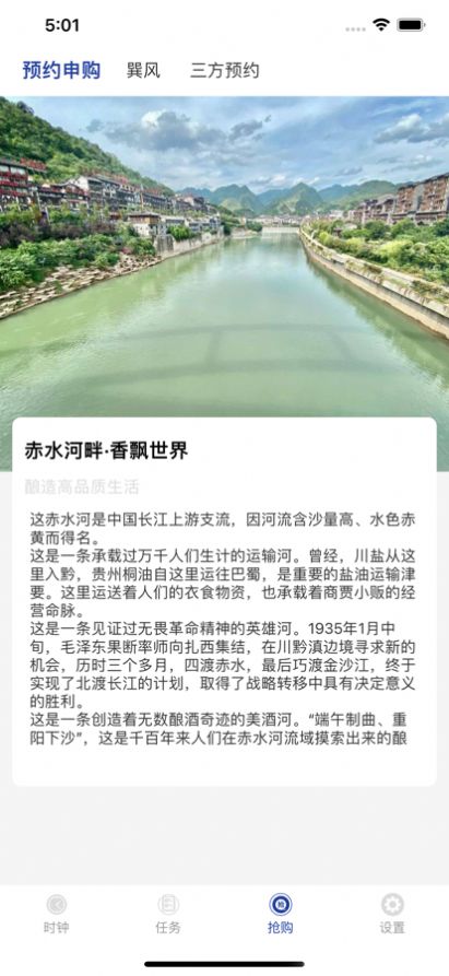 抢购风潮手机版下载安装苹果