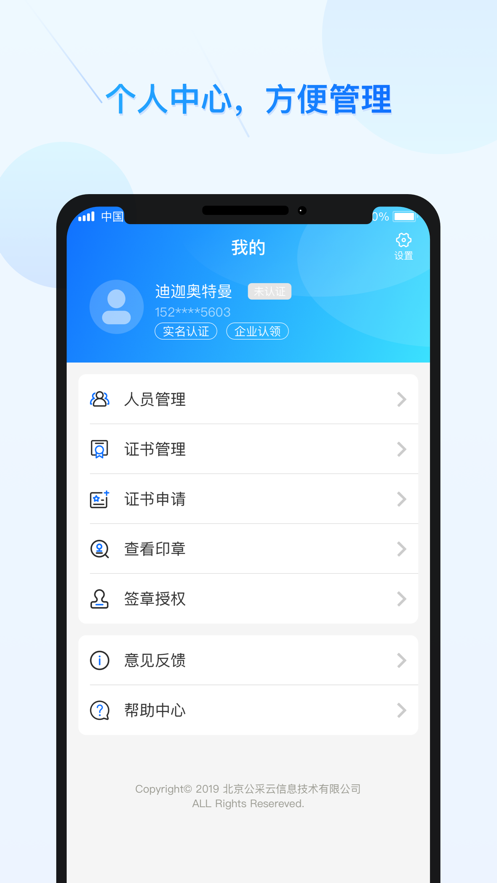 公采易通app及客户端下载安装