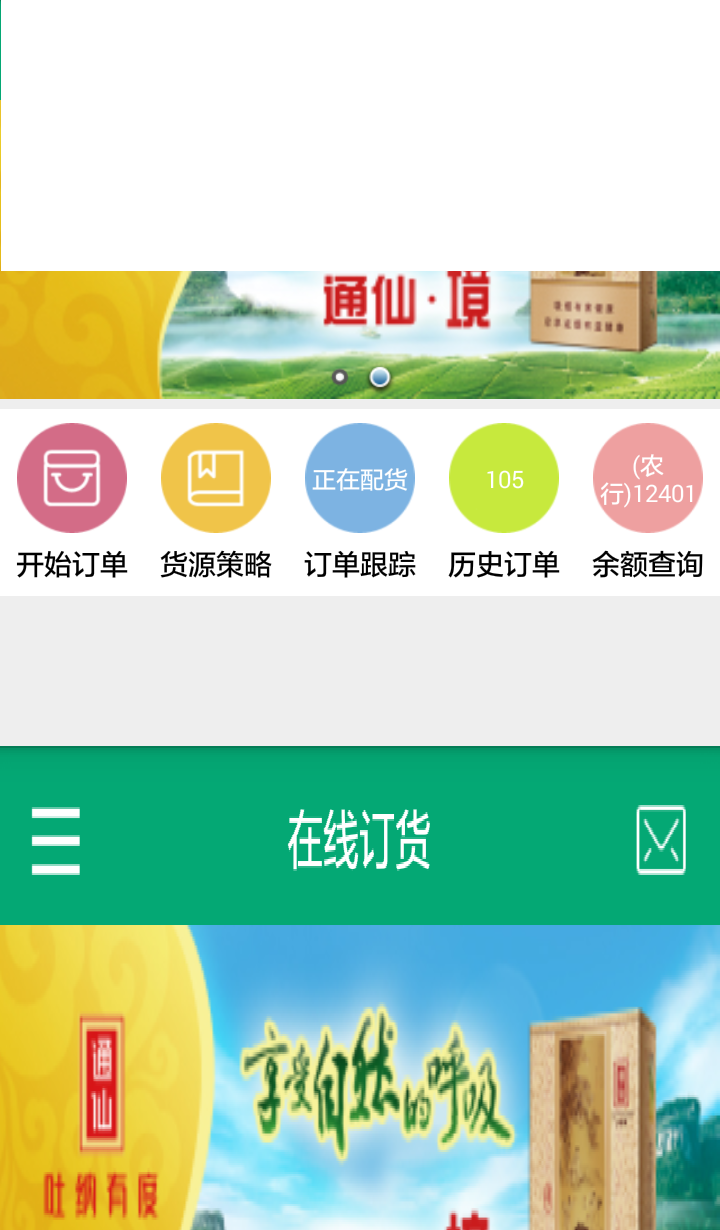 闽烟在线手机网上订烟app  v3.1.5图1