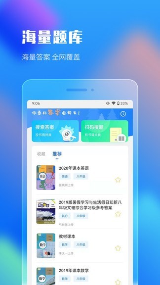 作业答案搜索大全app下载安装手机版本最新