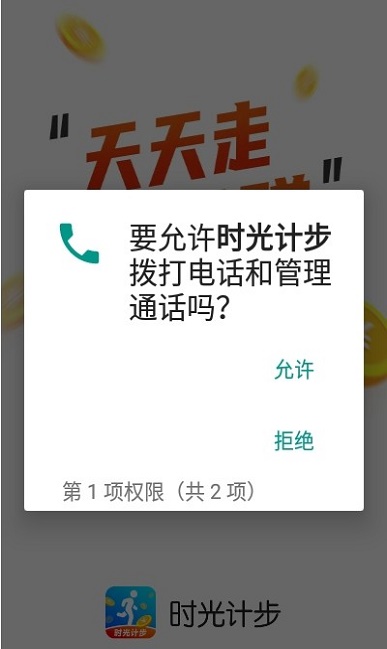 时光计步免费版下载安装最新版  v5.0.1图2