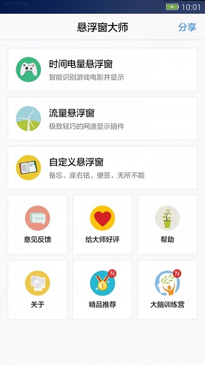 悬浮窗大师最新版本下载  v6.6图2