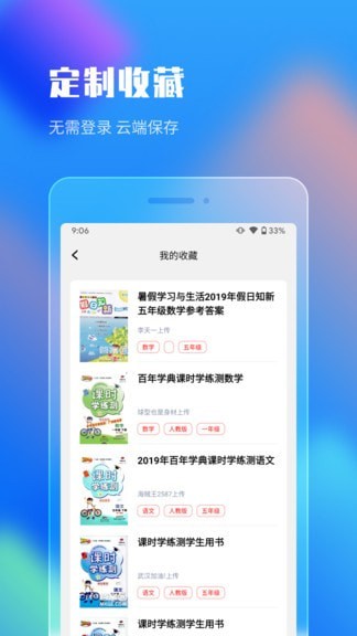 作业答案搜索大全app下载安装手机版本最新  v1.1.5图2