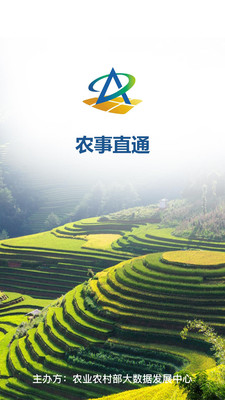 农事直通2024  v1.0图2