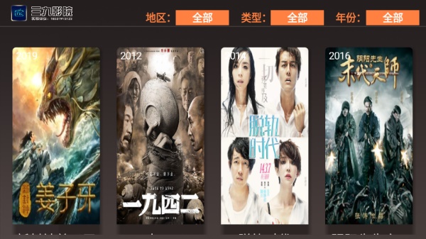 三九影院安卓版  v3.3图2