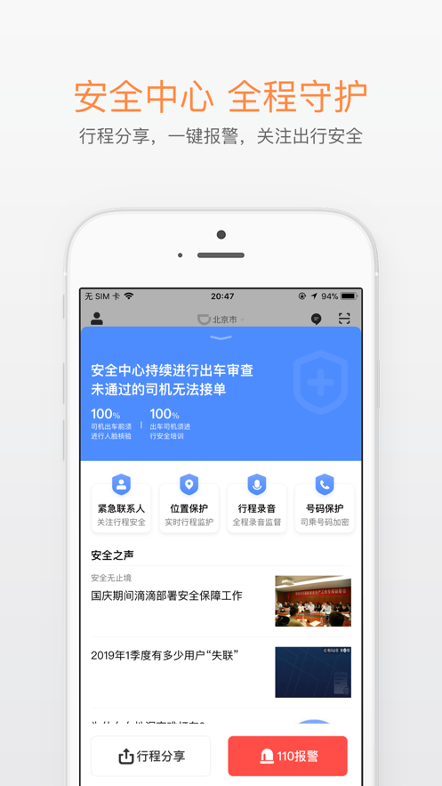 滴滴打车安卓版