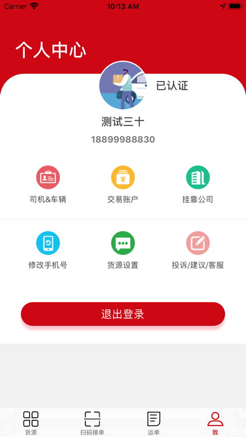 货速运免费版