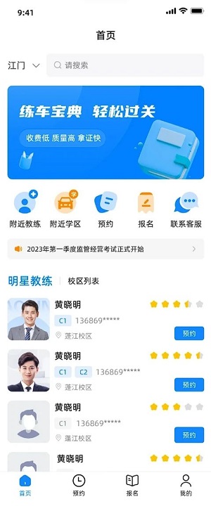 驾校练车宝典app  v1.0.0图1