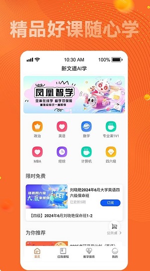 新文道考研app下载安装苹果版  v24.08.1715图1