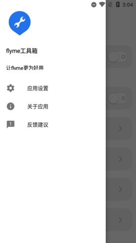 魅族工具箱下载安装手机版  v1.7.8图4