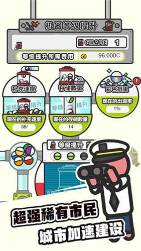 扭蛋城市无限钞票版中文版