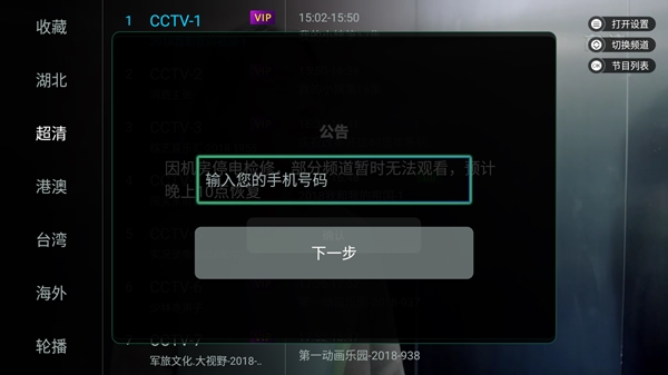 万象直播tv版看香港台  v1.2.0图3