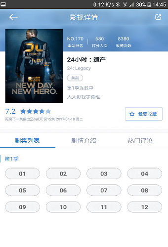 人人影视PROapp