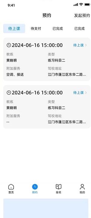 练车宝典下载安装最新版