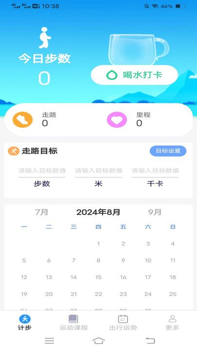 计步一行app下载安装苹果手机  v5.7.9.2图3