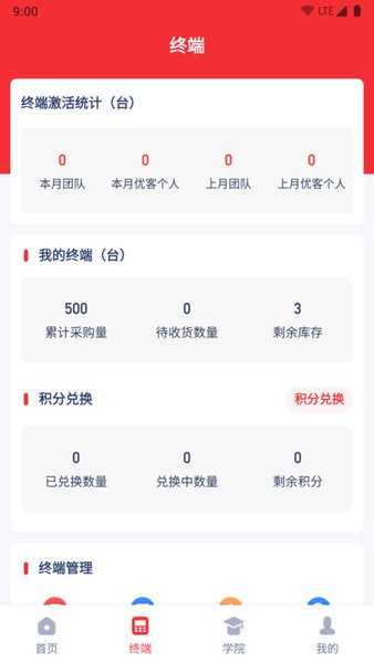 嘉联优客app  v1.0.8图1