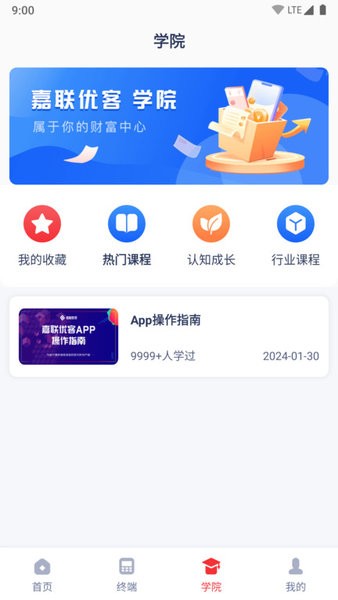 嘉联优客app  v1.0.8图3