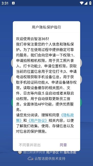 云智洁365最新版本下载安装官网  v1.5.12图1