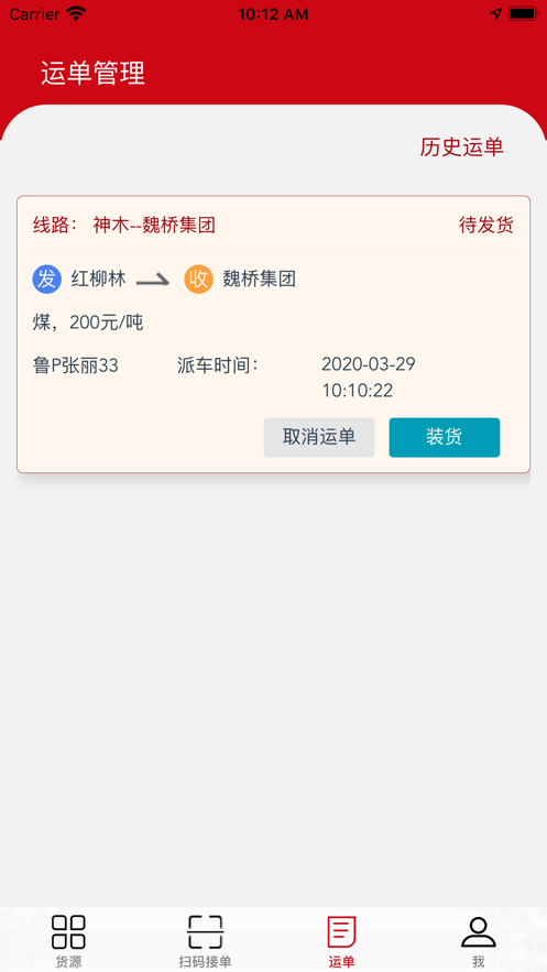 货速运免费版  v1.0.0图2