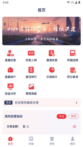 嘉联优客app