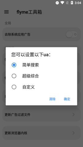 魅族工具箱下载安装手机版官网最新  v1.7.8图3