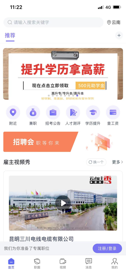 云南招聘网app下载安装最新版
