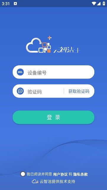 云智洁365最新版本下载安装官网