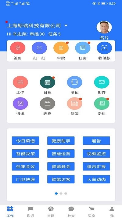 一掌控手机版  v3.1.19图2