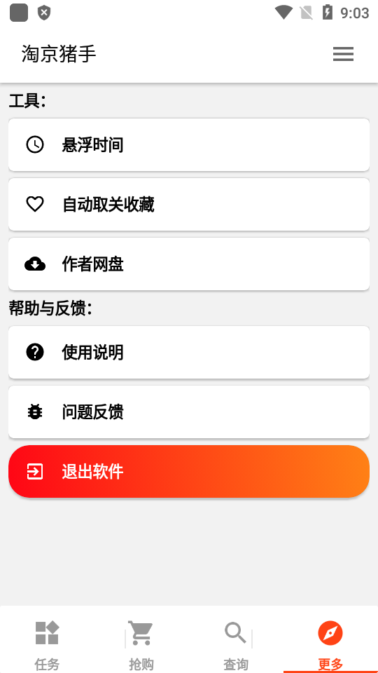 淘京猪手下载地址  v3.7.0图1