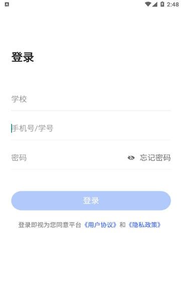 东软智慧教学app下载安装最新版  v1.0图2