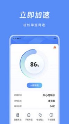 节能助手最新版下载苹果版本安装  v1.0图3