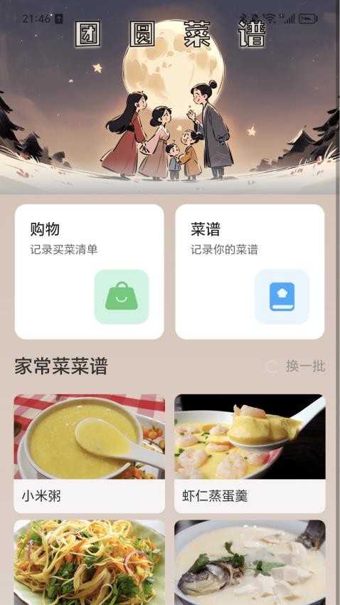 团圆充电最新版  v2.0.1图3